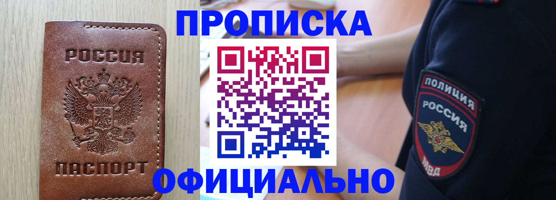 прописка ребенка в Мордовии