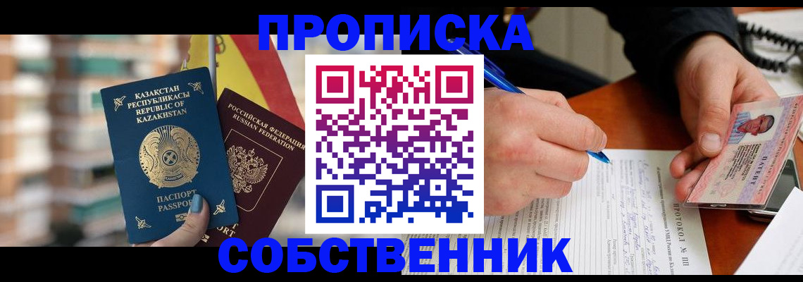 где прописаться в Мордовии