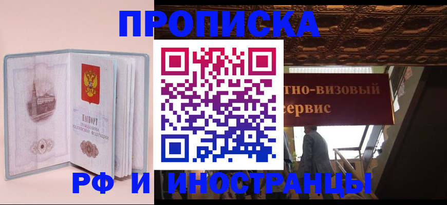 купить прописку в Мордовии