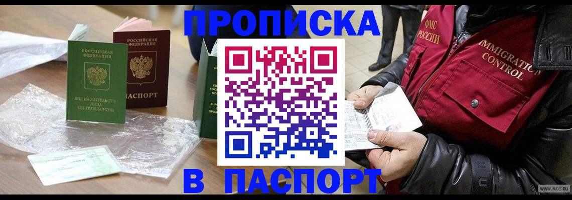 купить прописку в Мордовии